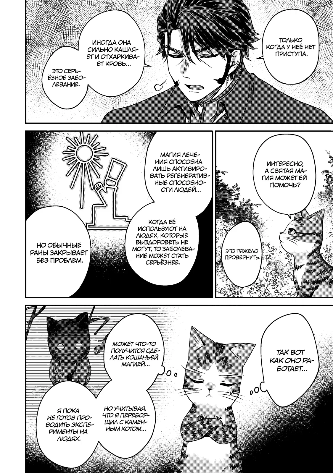 Манга Я переродился котом-волшебником - Глава 15.2 Страница 6