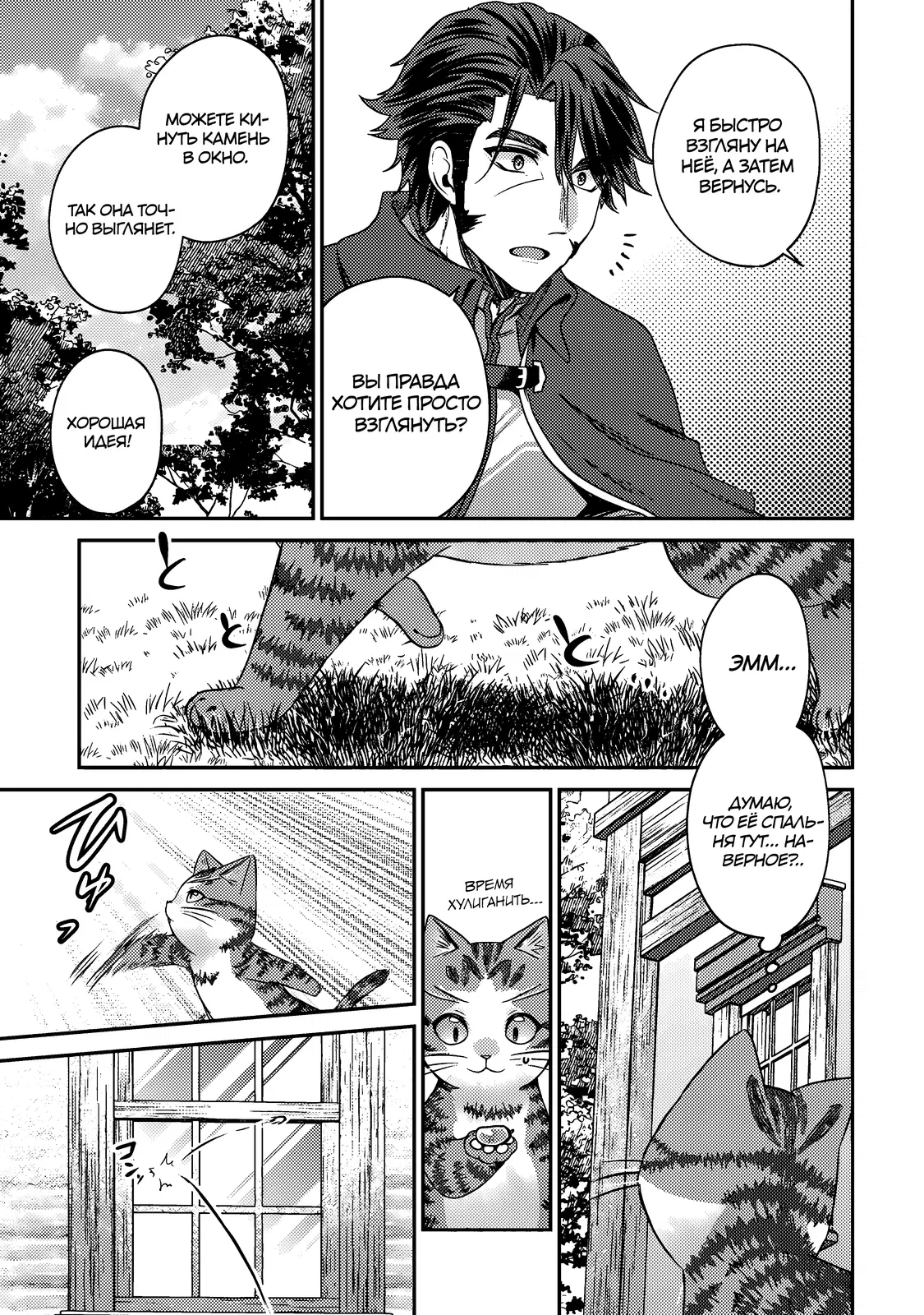 Манга Я переродился котом-волшебником - Глава 15.2 Страница 3