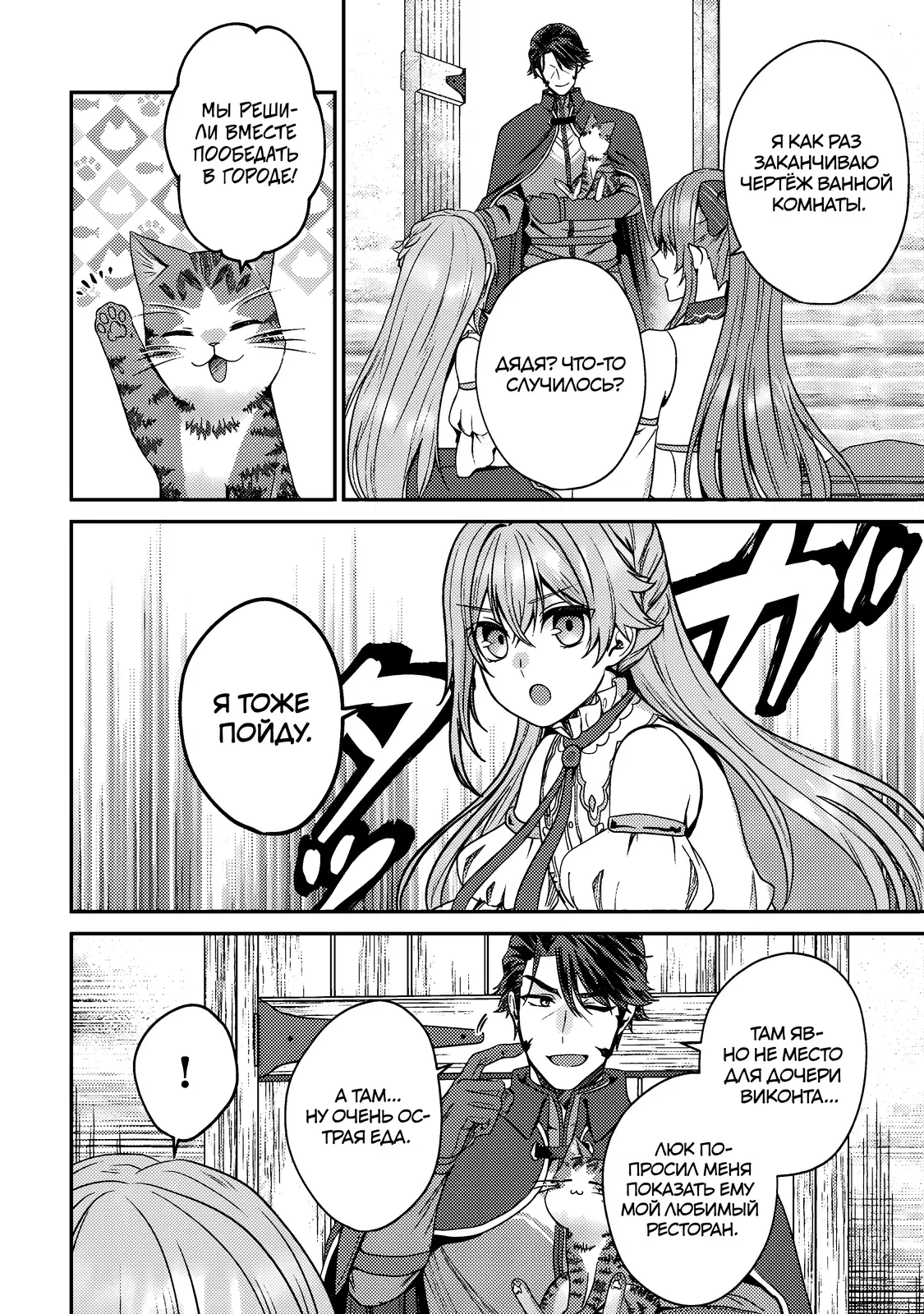 Манга Я переродился котом-волшебником - Глава 15.1 Страница 6