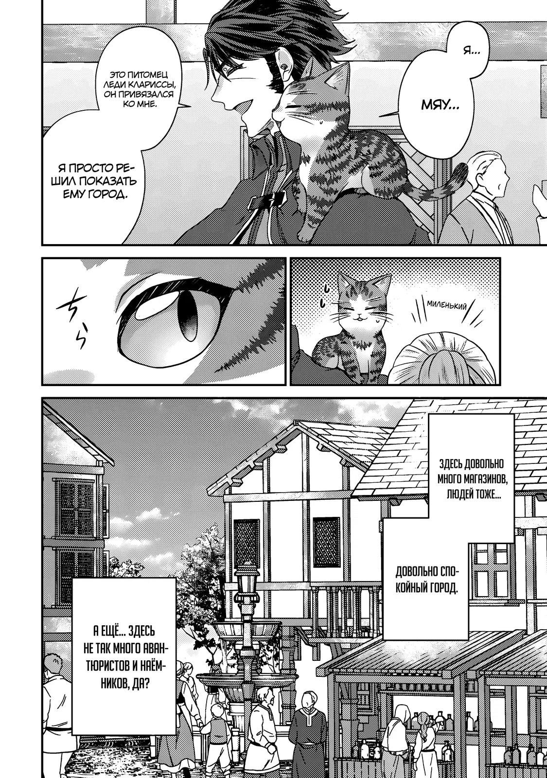 Манга Я переродился котом-волшебником - Глава 15.1 Страница 14