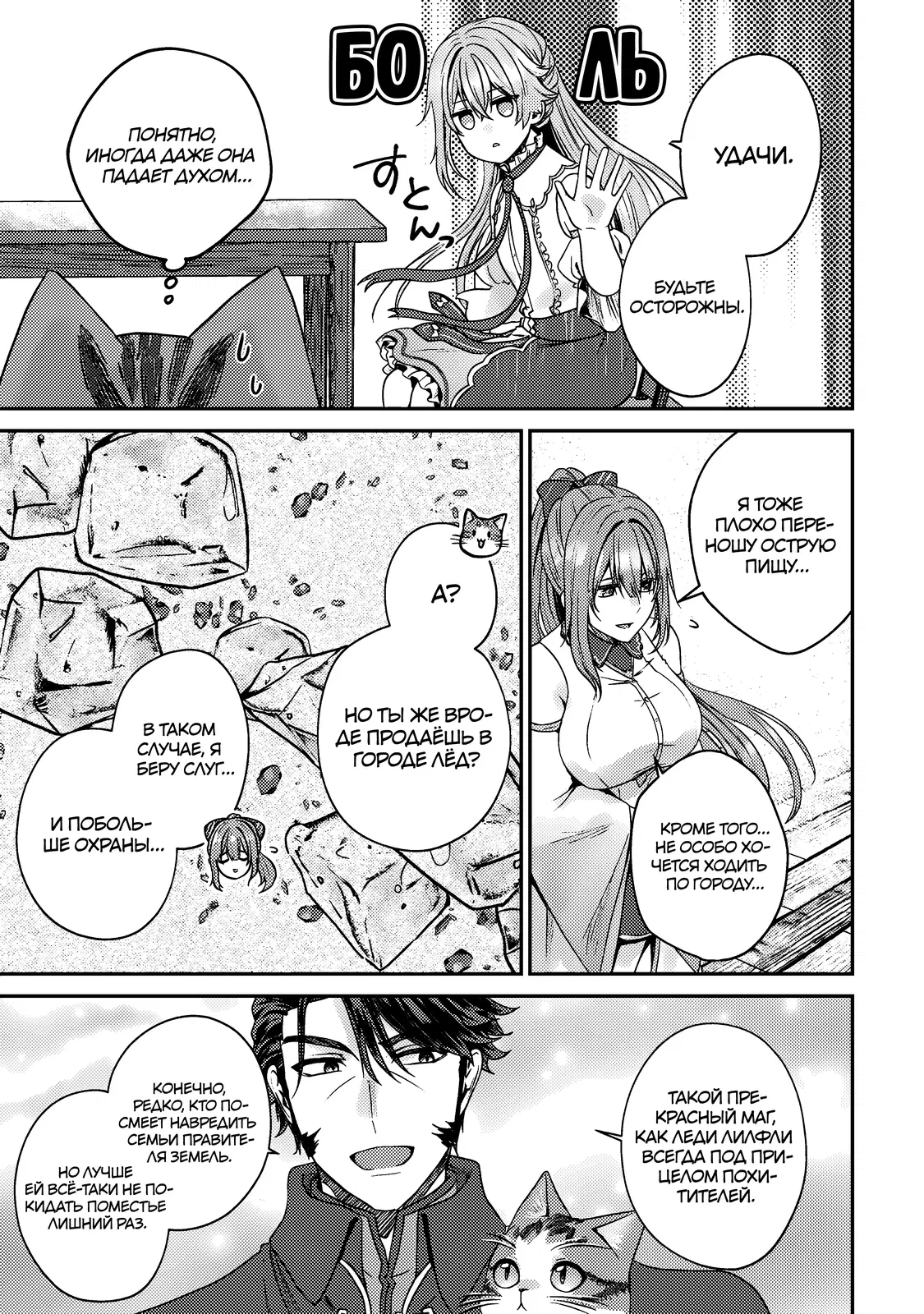 Манга Я переродился котом-волшебником - Глава 15.1 Страница 7