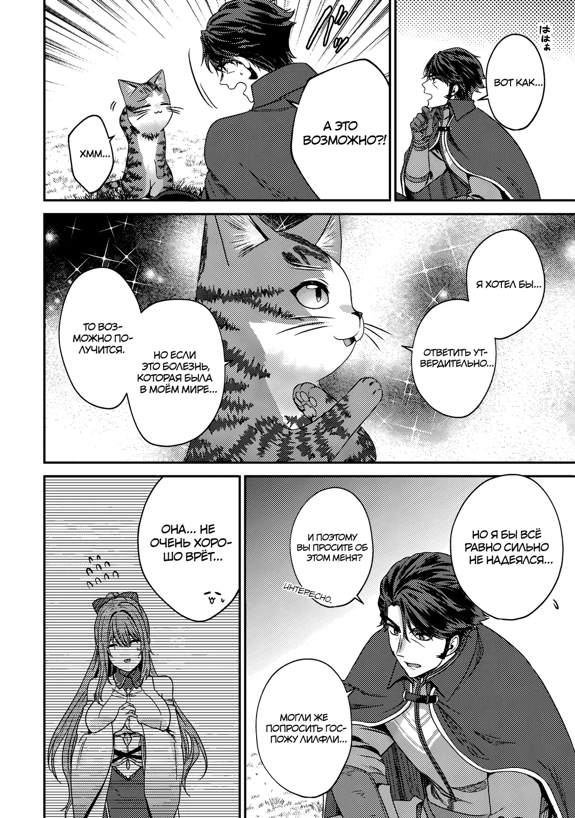 Манга Я переродился котом-волшебником - Глава 15.1 Страница 2