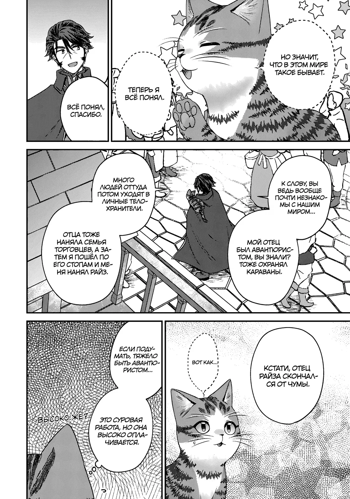 Манга Я переродился котом-волшебником - Глава 15.1 Страница 16