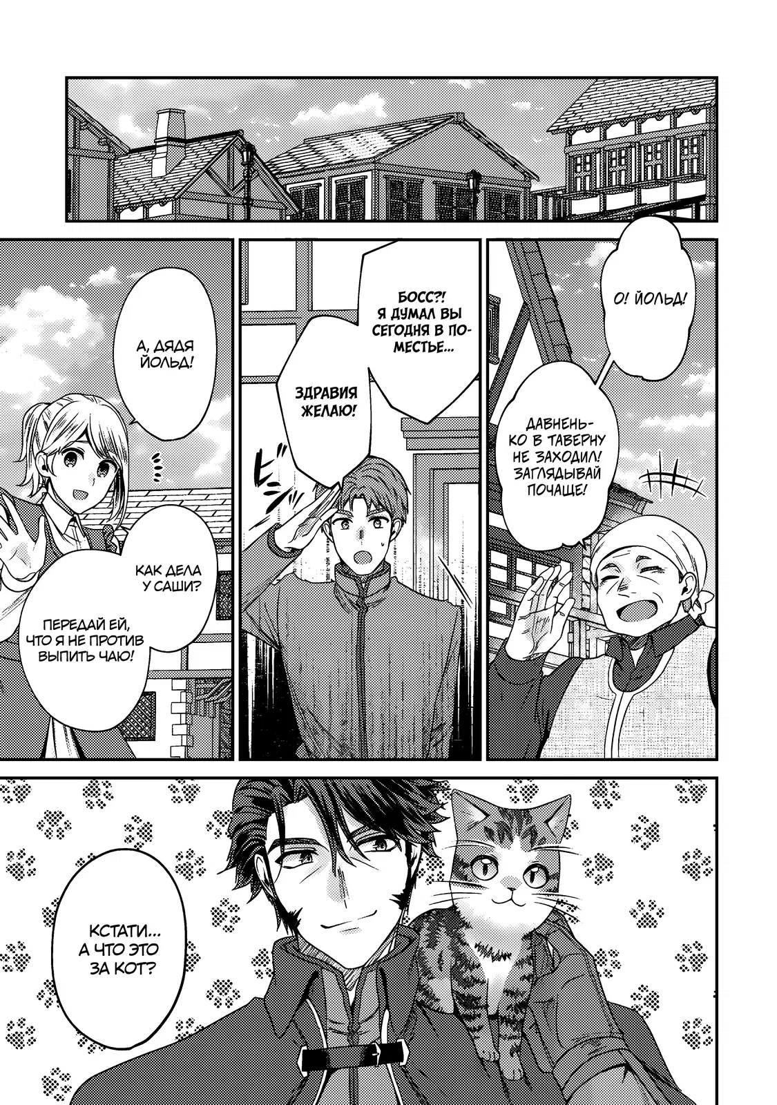 Манга Я переродился котом-волшебником - Глава 15.1 Страница 13