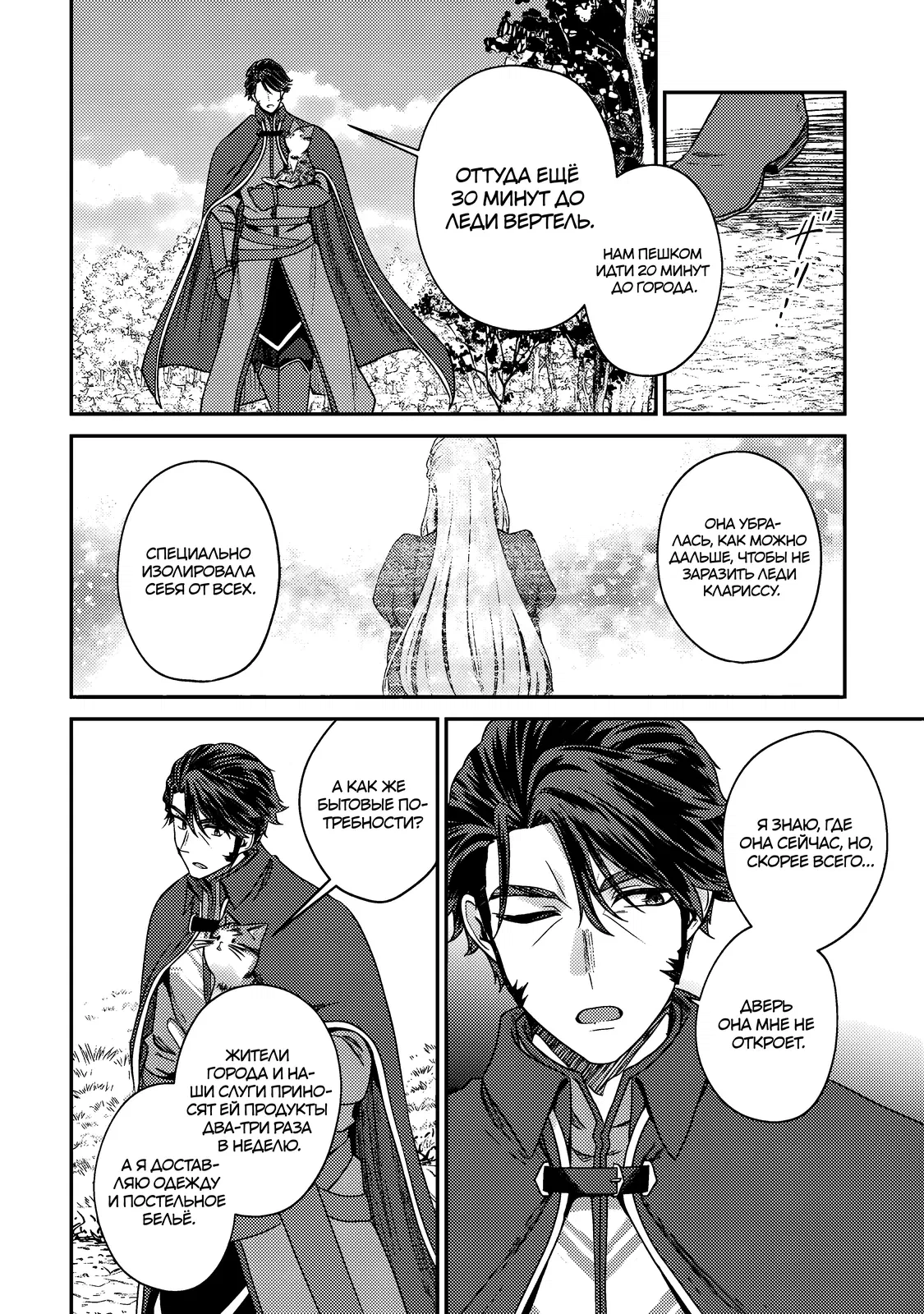 Манга Я переродился котом-волшебником - Глава 15.1 Страница 4