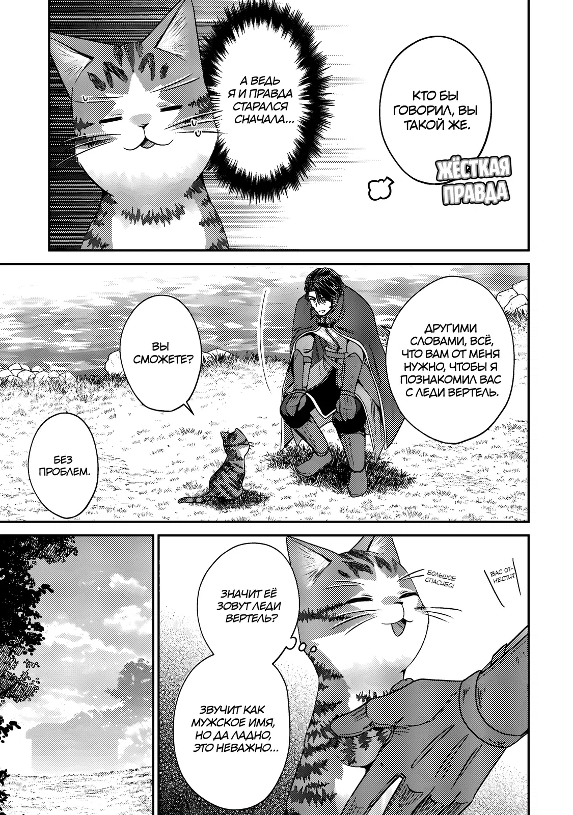 Манга Я переродился котом-волшебником - Глава 15.1 Страница 3