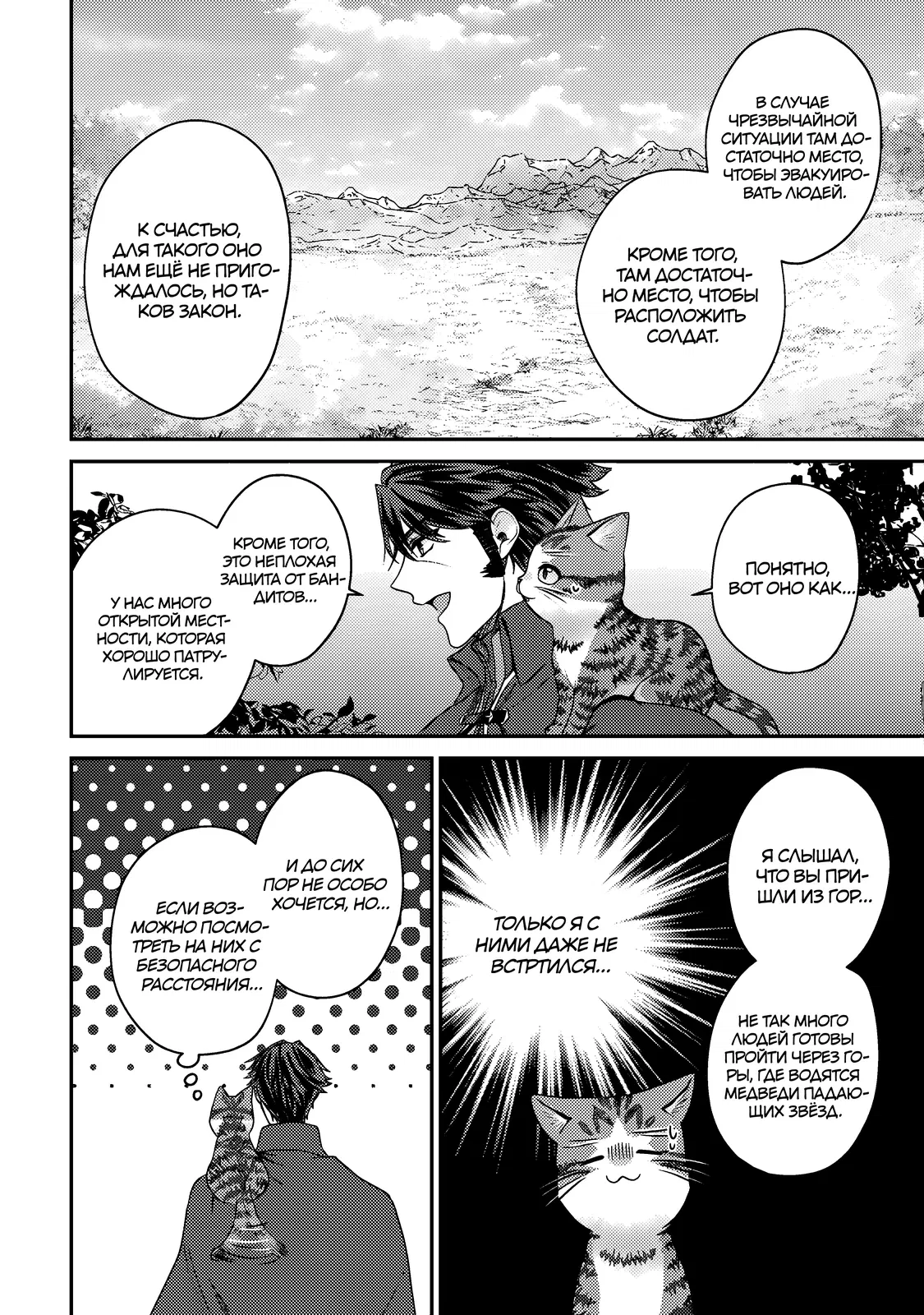 Манга Я переродился котом-волшебником - Глава 15.1 Страница 12