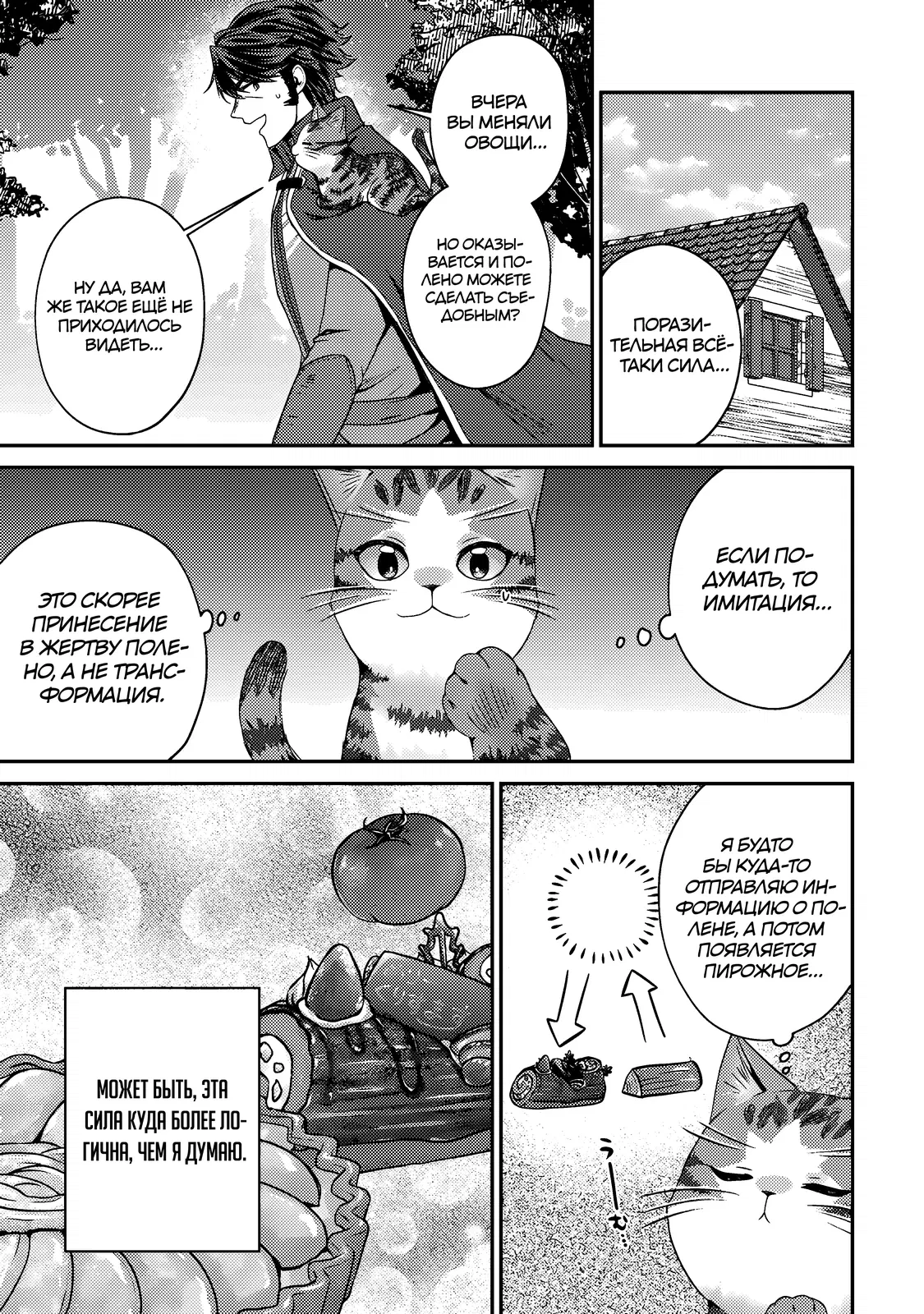 Манга Я переродился котом-волшебником - Глава 15.1 Страница 9