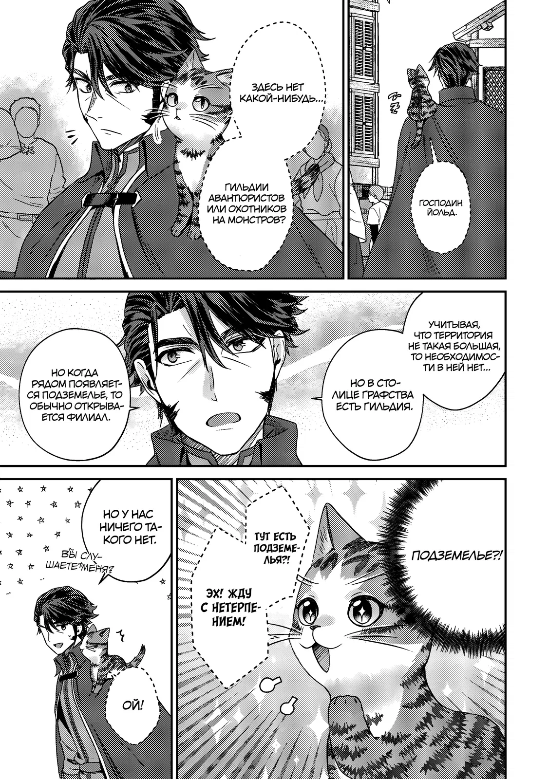 Манга Я переродился котом-волшебником - Глава 15.1 Страница 15