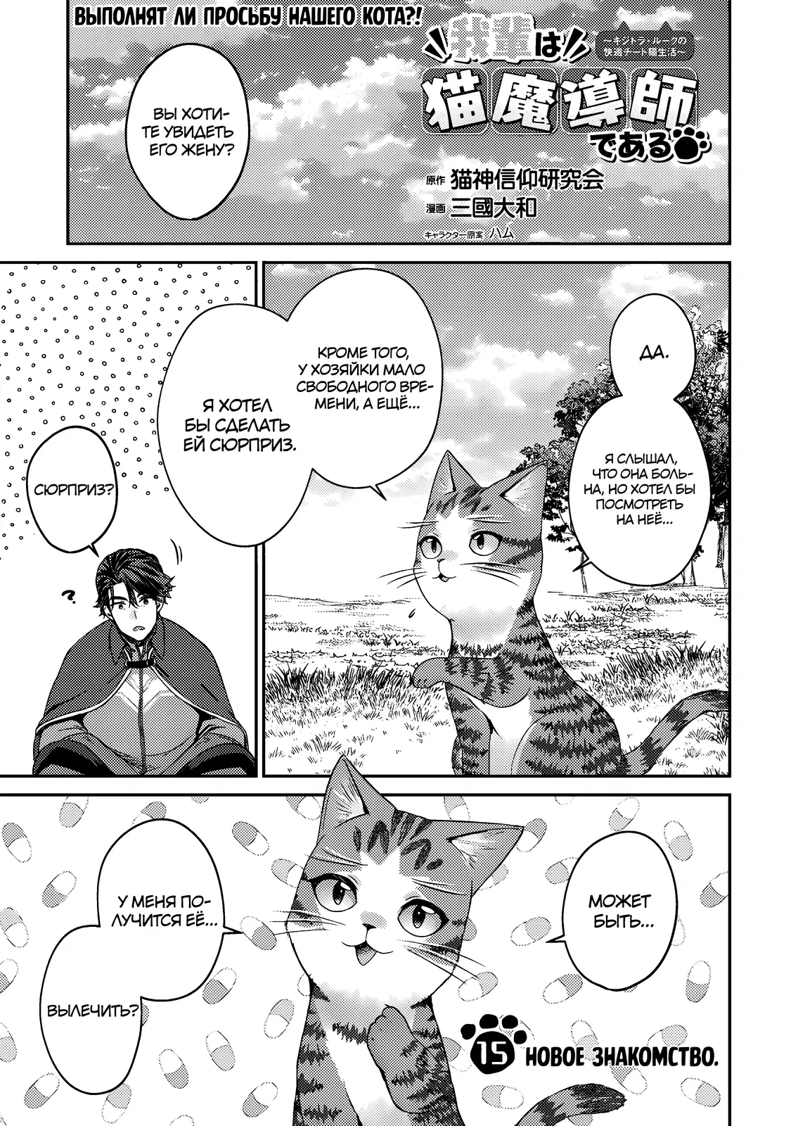 Манга Я переродился котом-волшебником - Глава 15.1 Страница 1