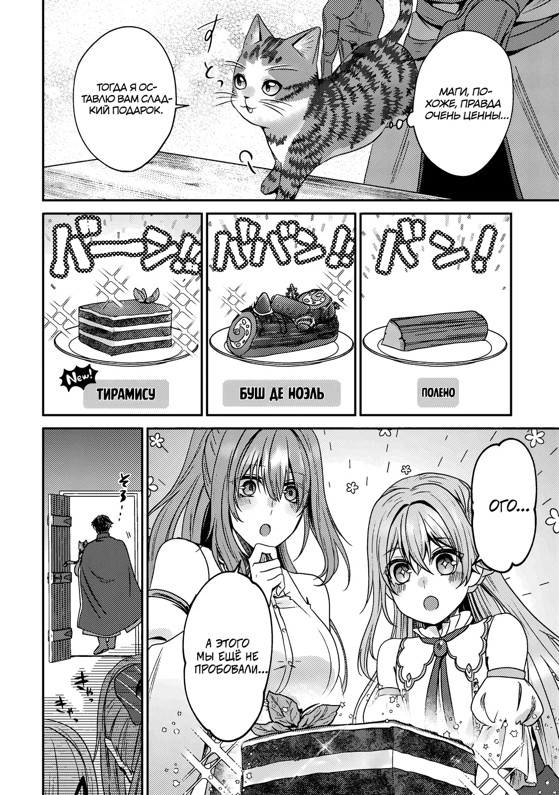 Манга Я переродился котом-волшебником - Глава 15.1 Страница 8