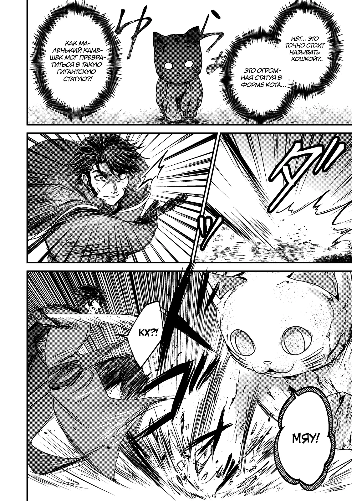 Манга Я переродился котом-волшебником - Глава 14.2 Страница 1