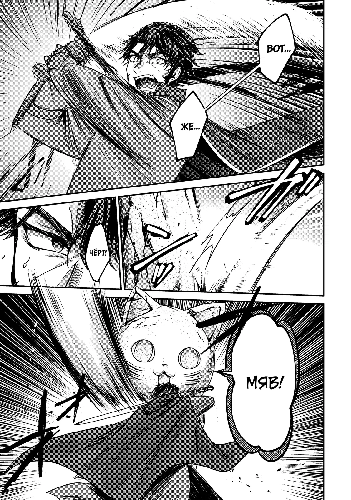 Манга Я переродился котом-волшебником - Глава 14.2 Страница 2