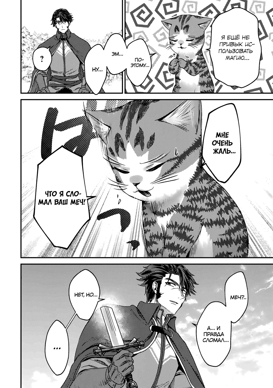 Манга Я переродился котом-волшебником - Глава 14.2 Страница 7