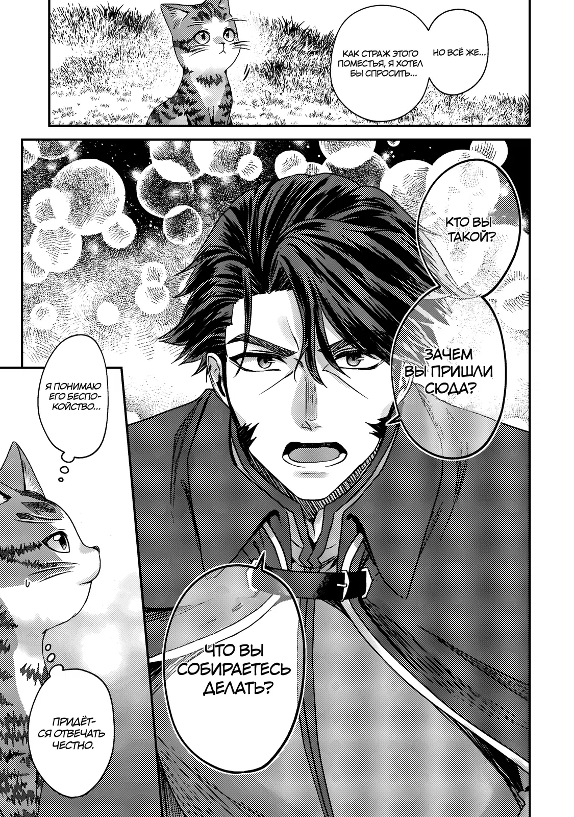 Манга Я переродился котом-волшебником - Глава 14.2 Страница 10