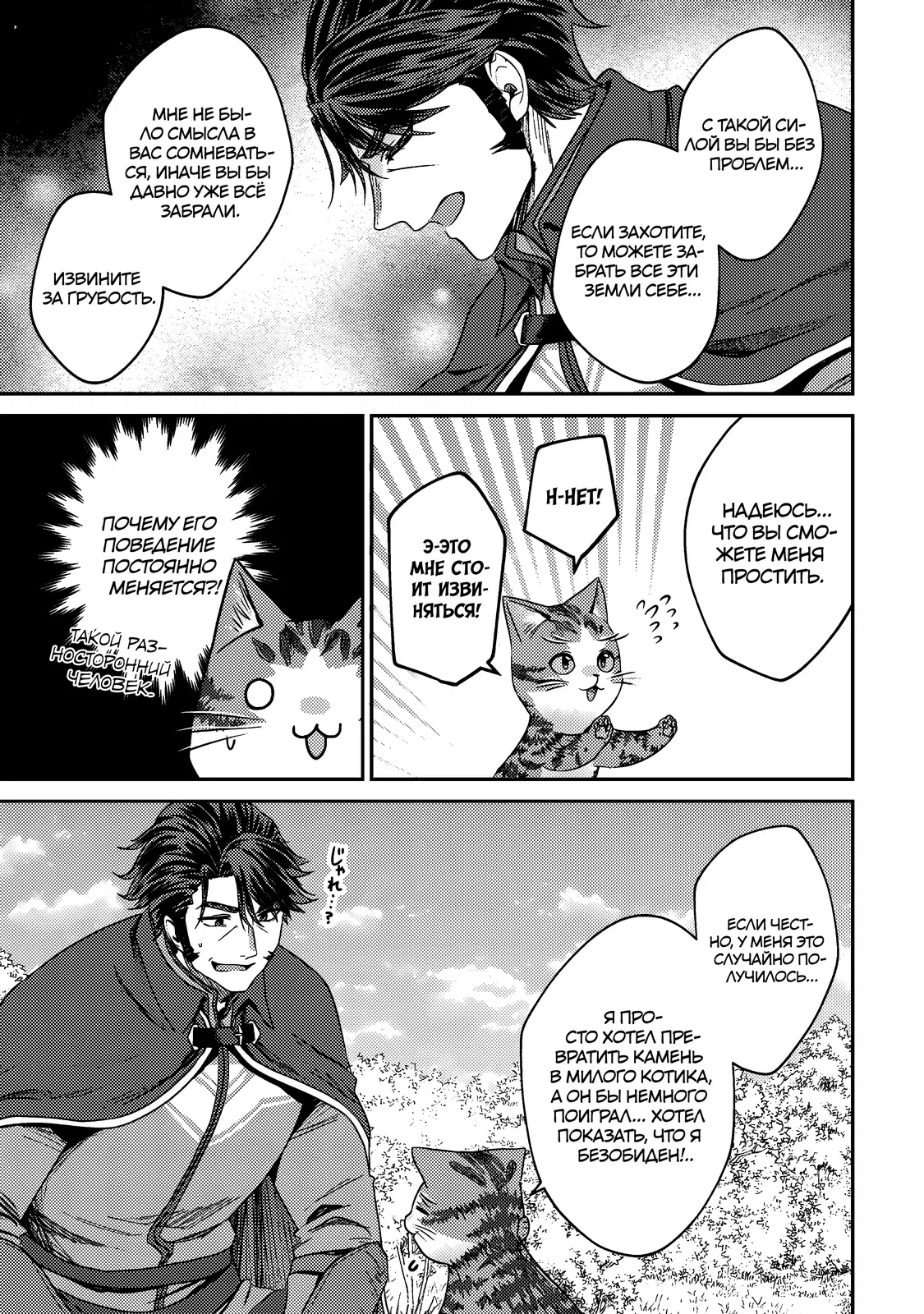 Манга Я переродился котом-волшебником - Глава 14.2 Страница 6