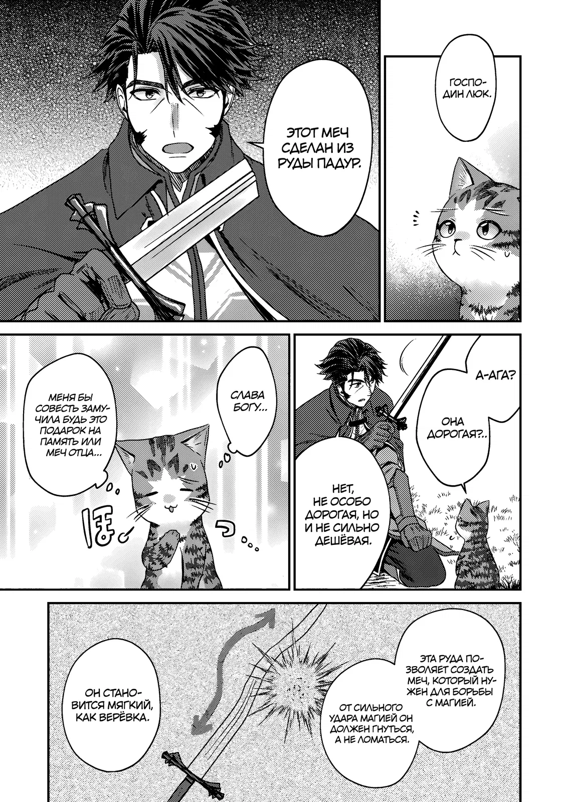Манга Я переродился котом-волшебником - Глава 14.2 Страница 8