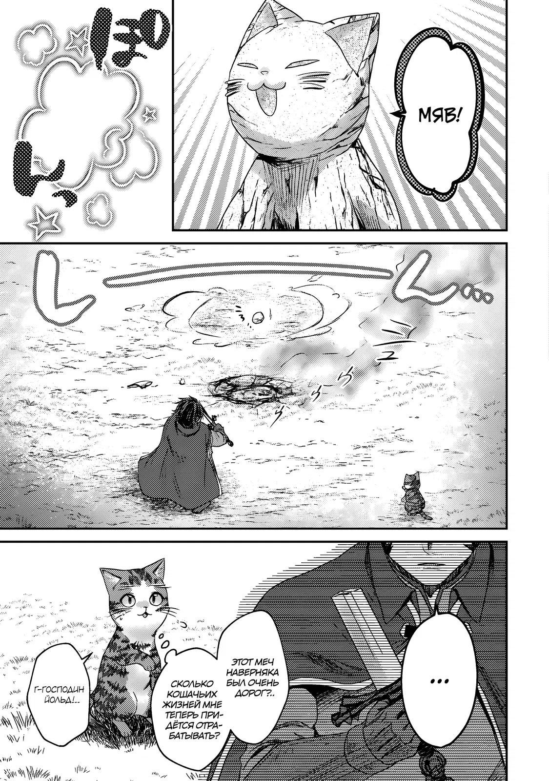 Манга Я переродился котом-волшебником - Глава 14.2 Страница 4