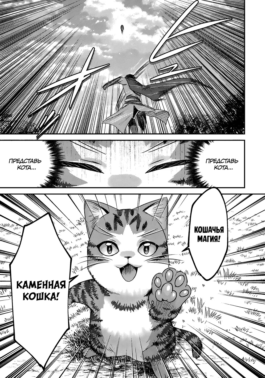 Манга Я переродился котом-волшебником - Глава 14.1 Страница 11