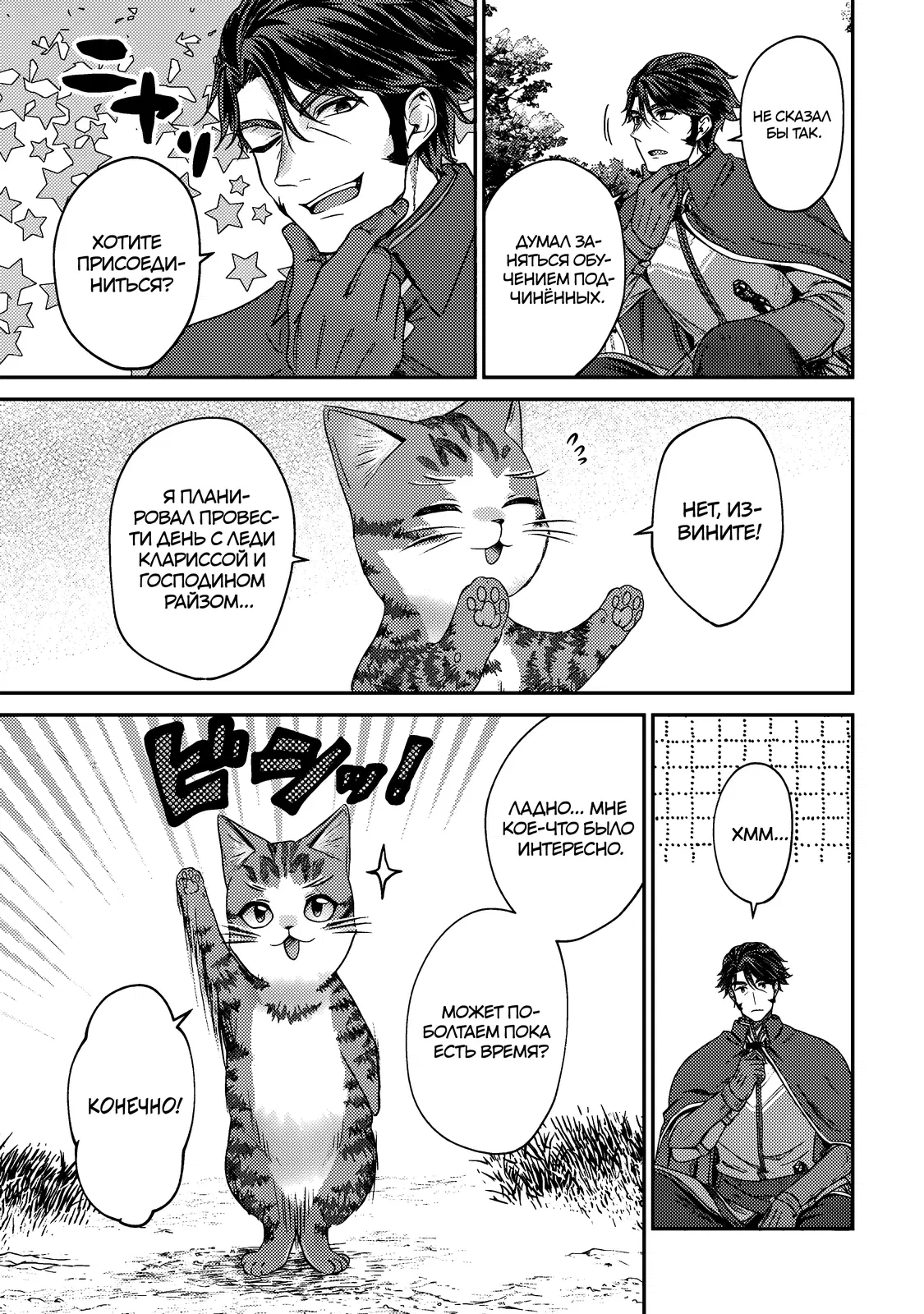 Манга Я переродился котом-волшебником - Глава 14.1 Страница 3