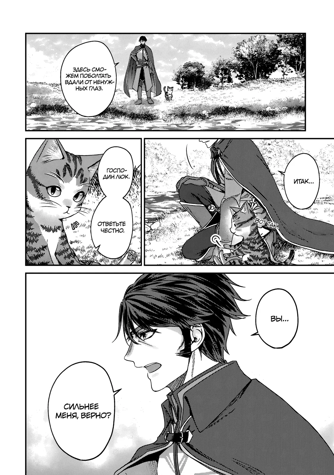 Манга Я переродился котом-волшебником - Глава 14.1 Страница 4