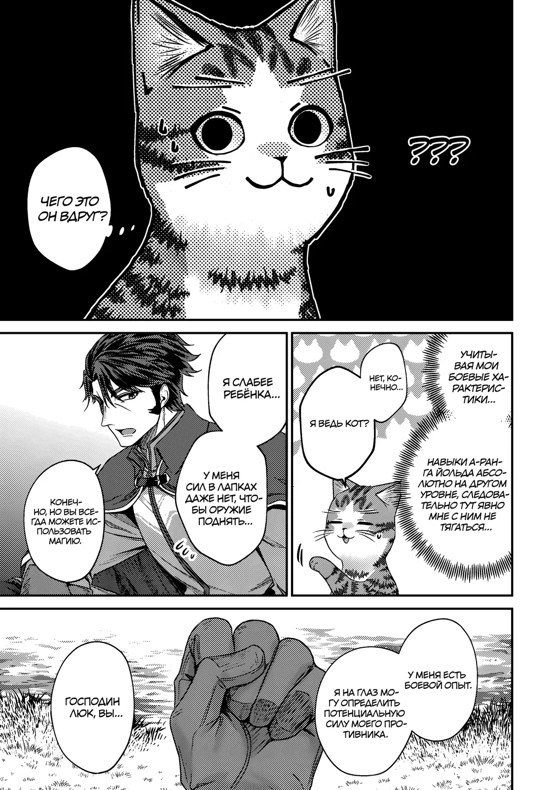 Манга Я переродился котом-волшебником - Глава 14.1 Страница 5