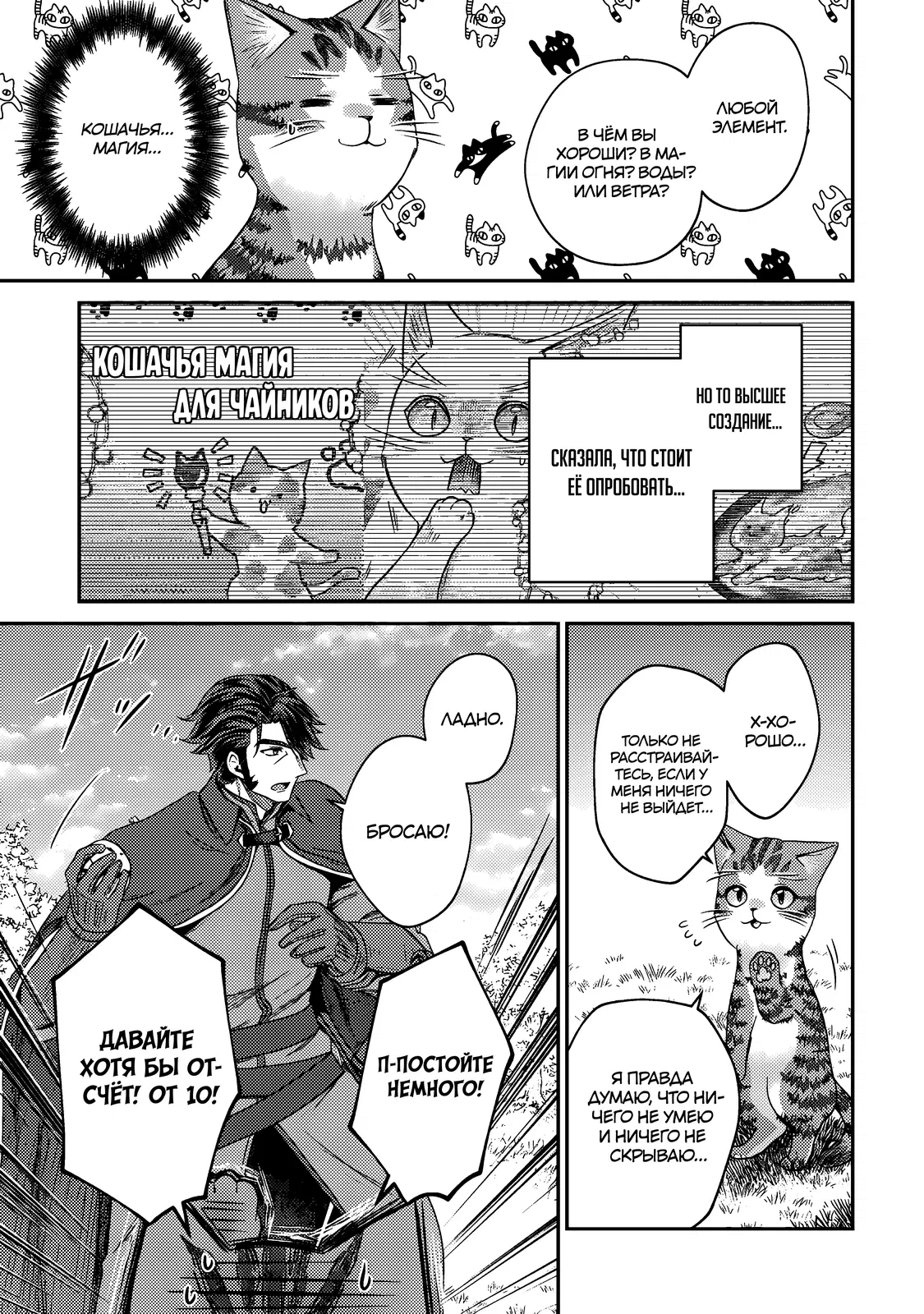 Манга Я переродился котом-волшебником - Глава 14.1 Страница 9