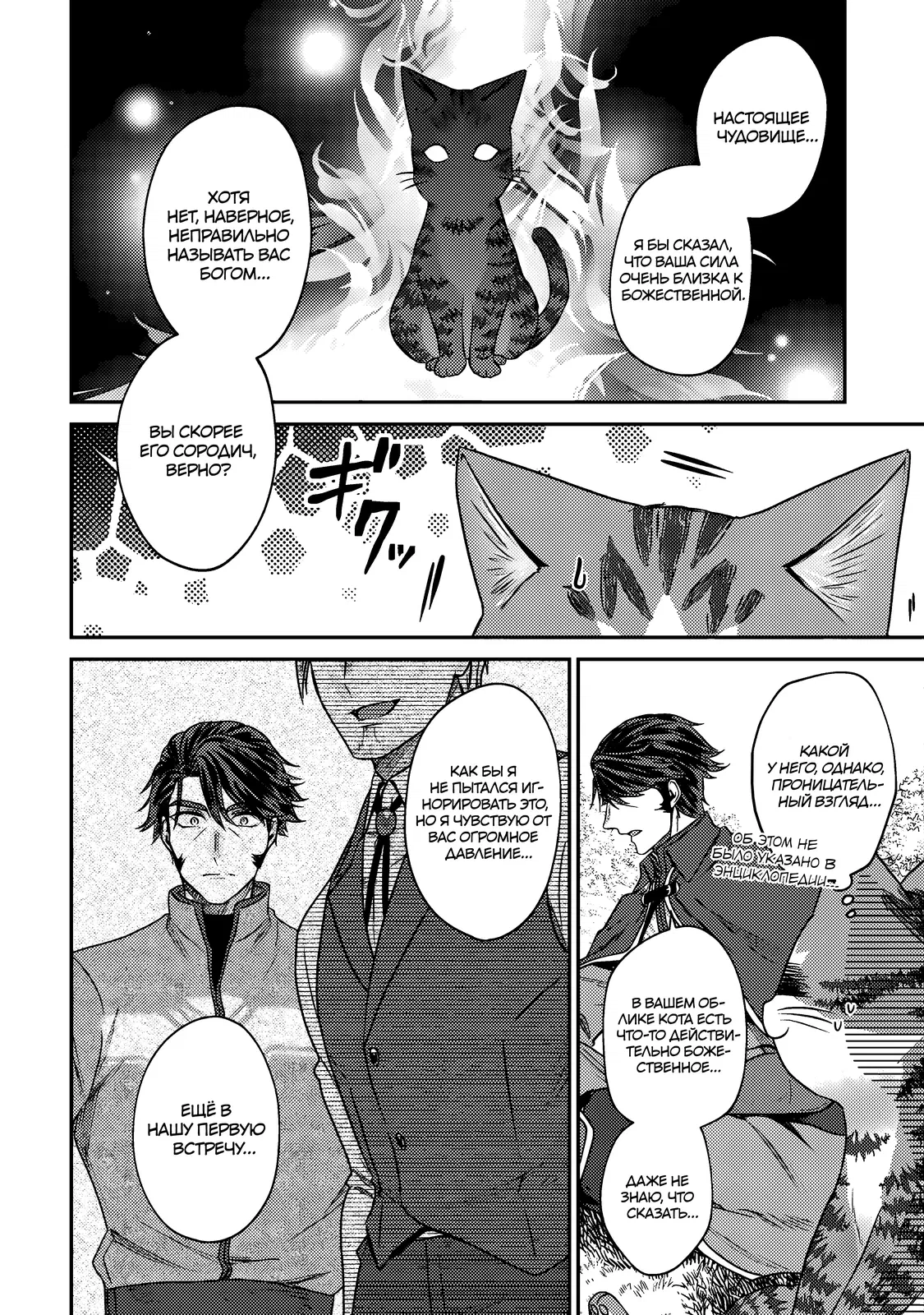 Манга Я переродился котом-волшебником - Глава 14.1 Страница 6