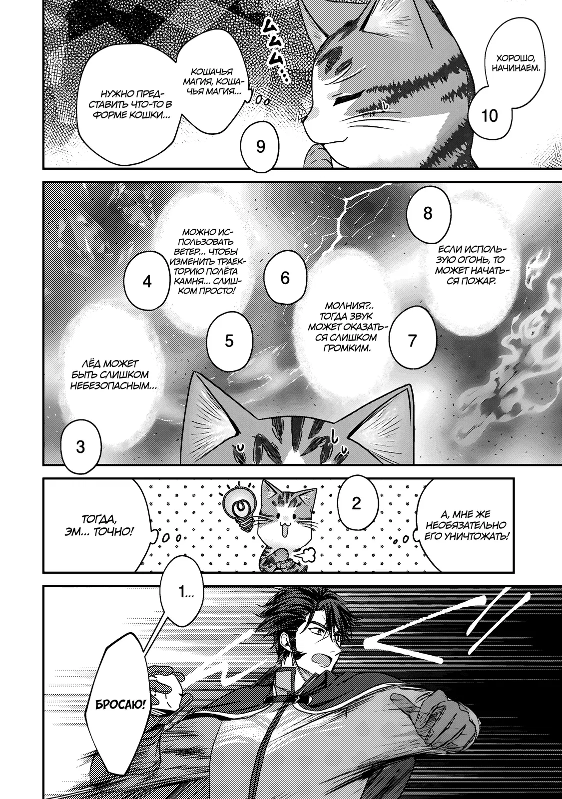 Манга Я переродился котом-волшебником - Глава 14.1 Страница 10