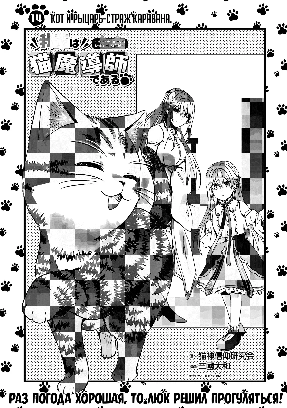 Манга Я переродился котом-волшебником - Глава 14.1 Страница 1