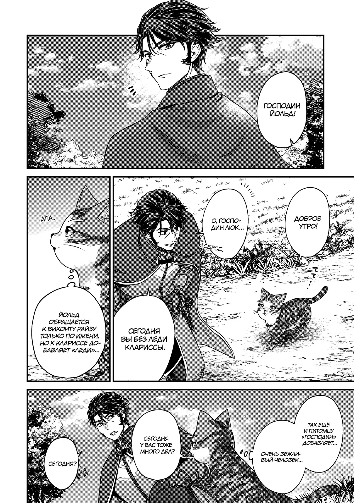 Манга Я переродился котом-волшебником - Глава 14.1 Страница 2