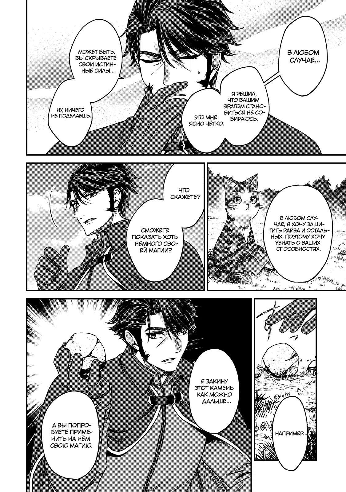 Манга Я переродился котом-волшебником - Глава 14.1 Страница 8