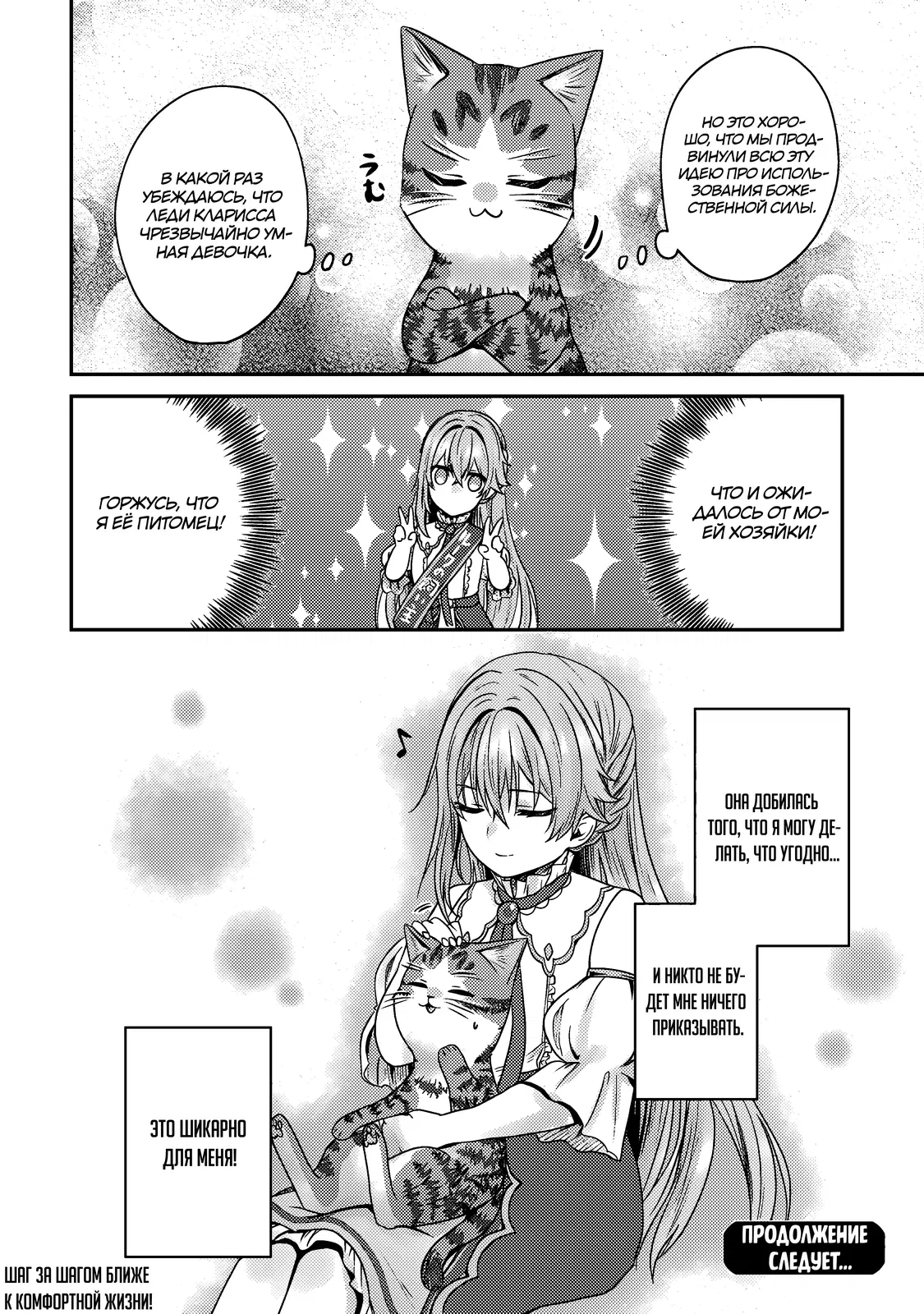 Манга Я переродился котом-волшебником - Глава 13.2 Страница 10