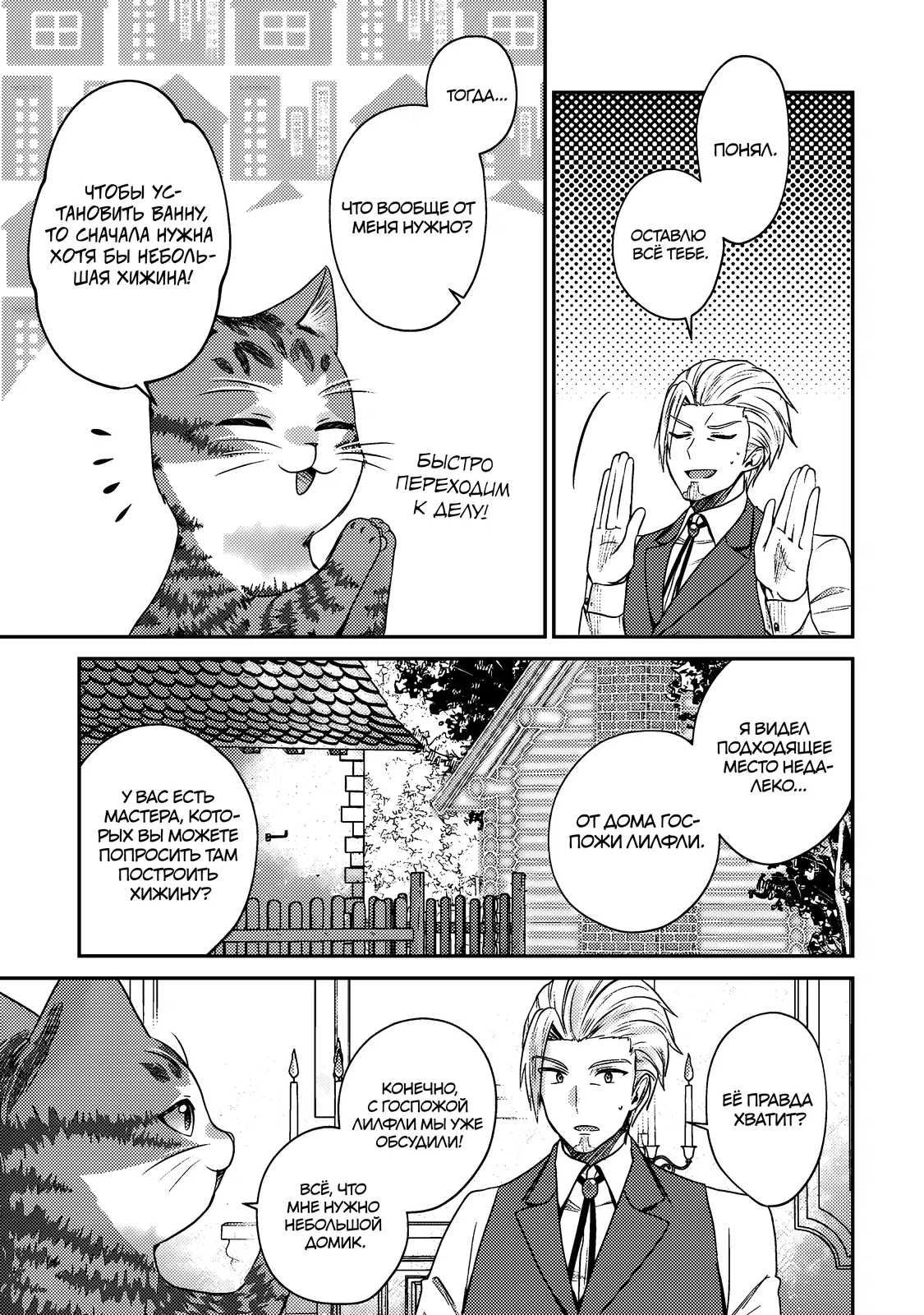 Манга Я переродился котом-волшебником - Глава 13.2 Страница 7