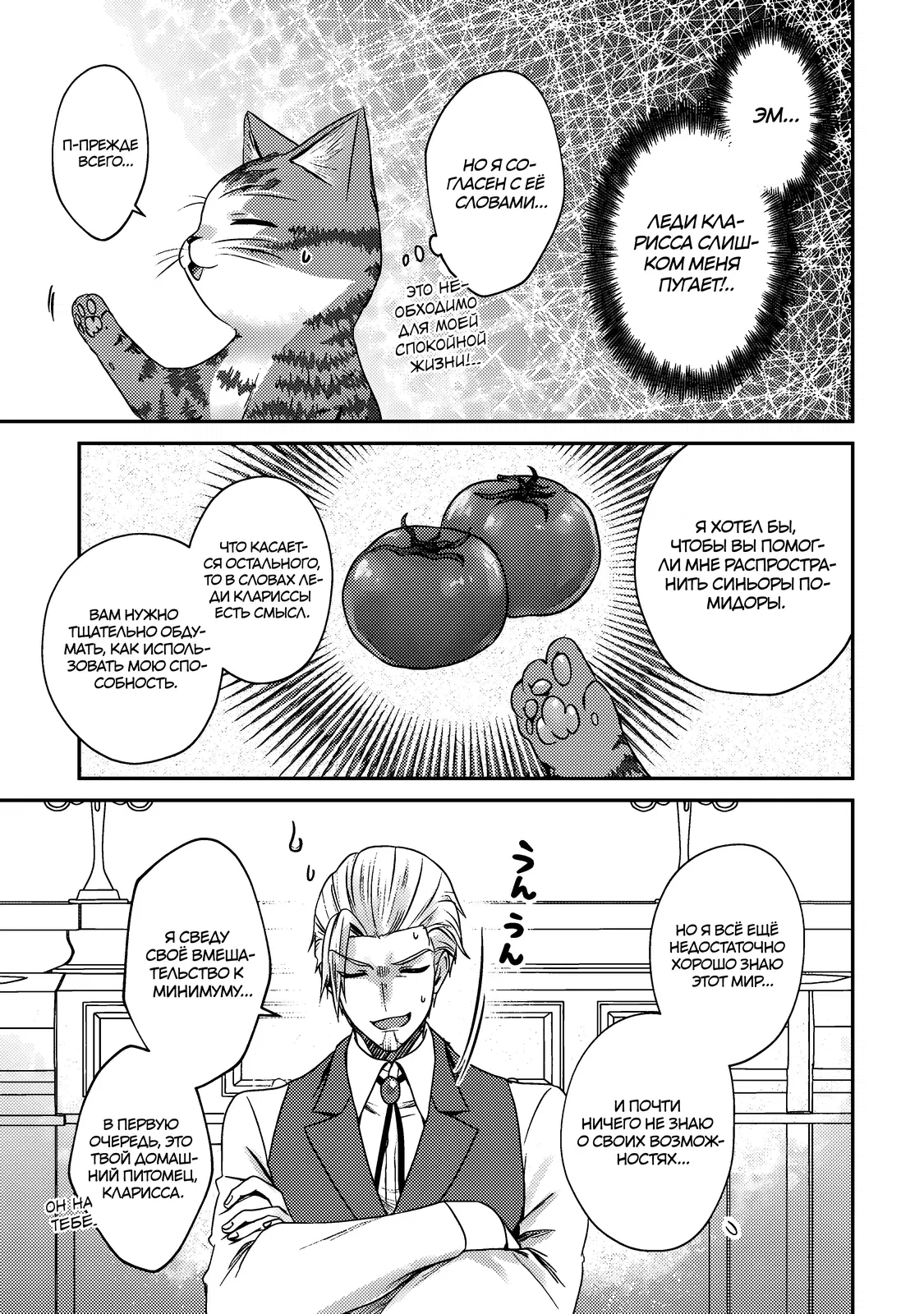 Манга Я переродился котом-волшебником - Глава 13.2 Страница 3