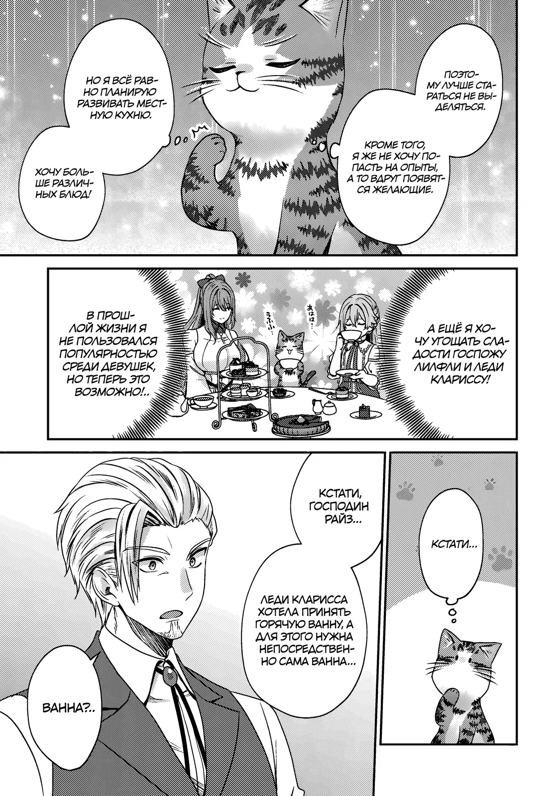 Манга Я переродился котом-волшебником - Глава 13.2 Страница 5