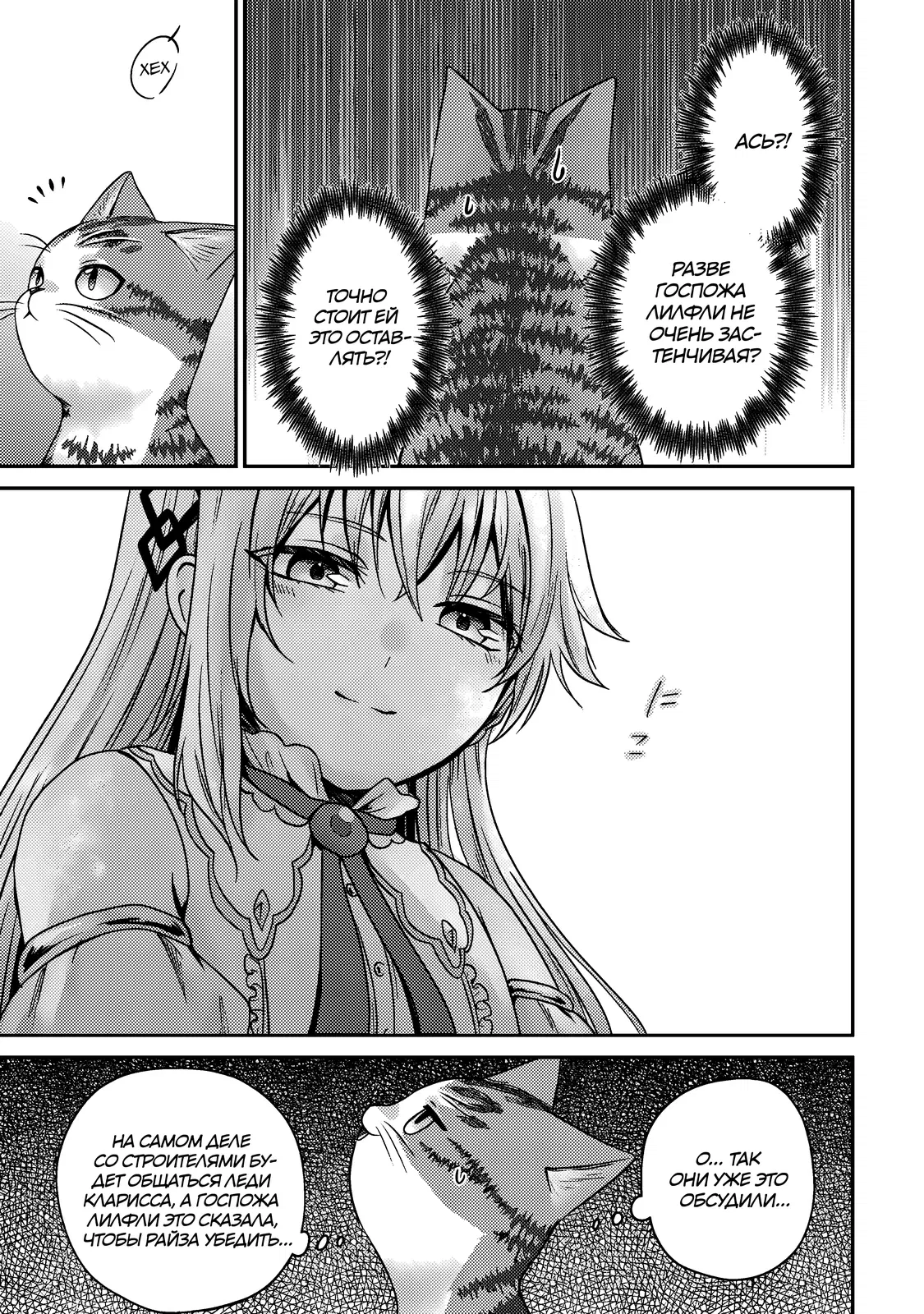 Манга Я переродился котом-волшебником - Глава 13.2 Страница 9