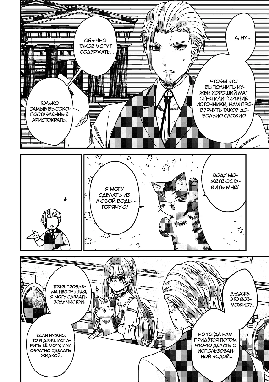 Манга Я переродился котом-волшебником - Глава 13.2 Страница 6