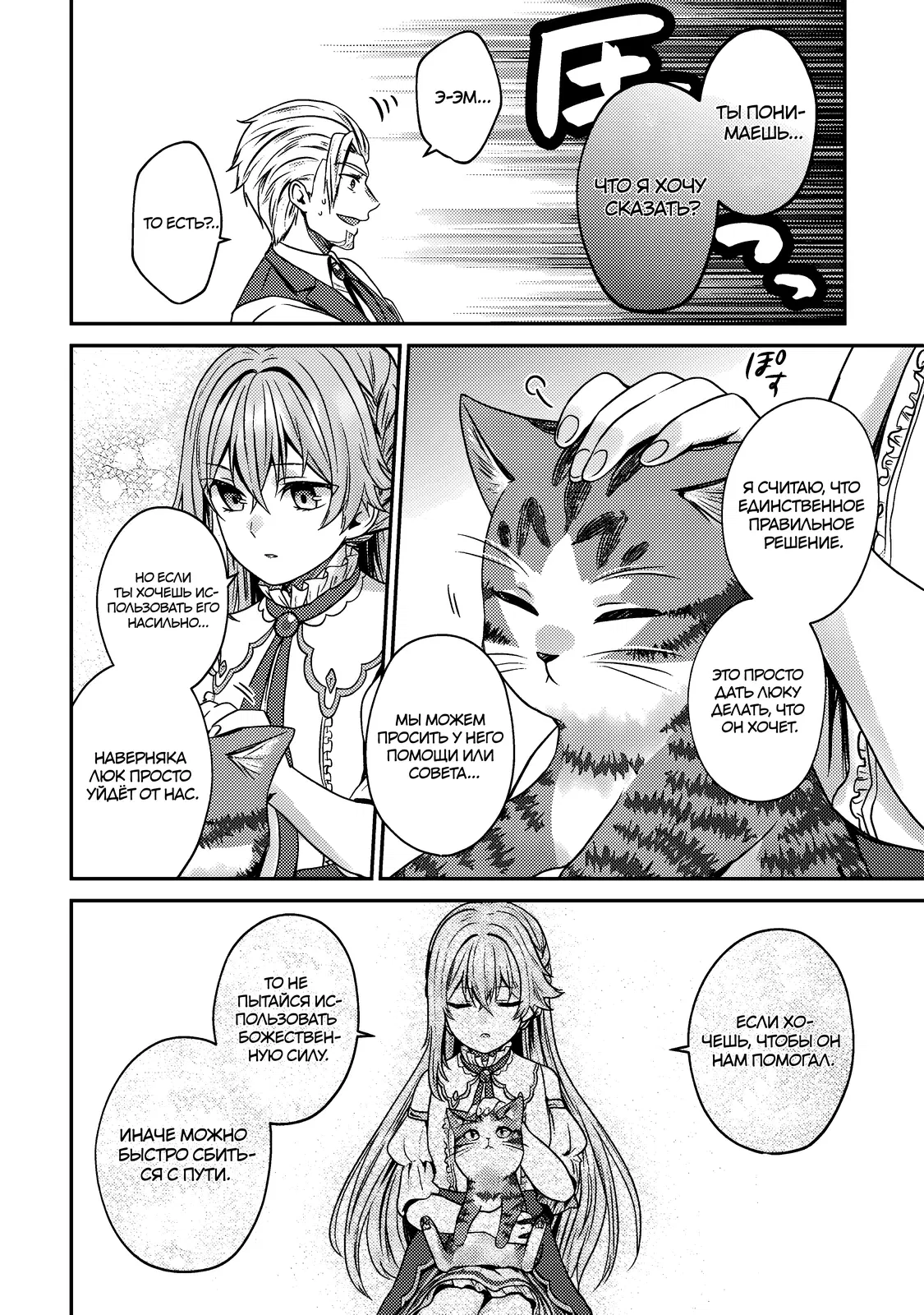 Манга Я переродился котом-волшебником - Глава 13.2 Страница 2