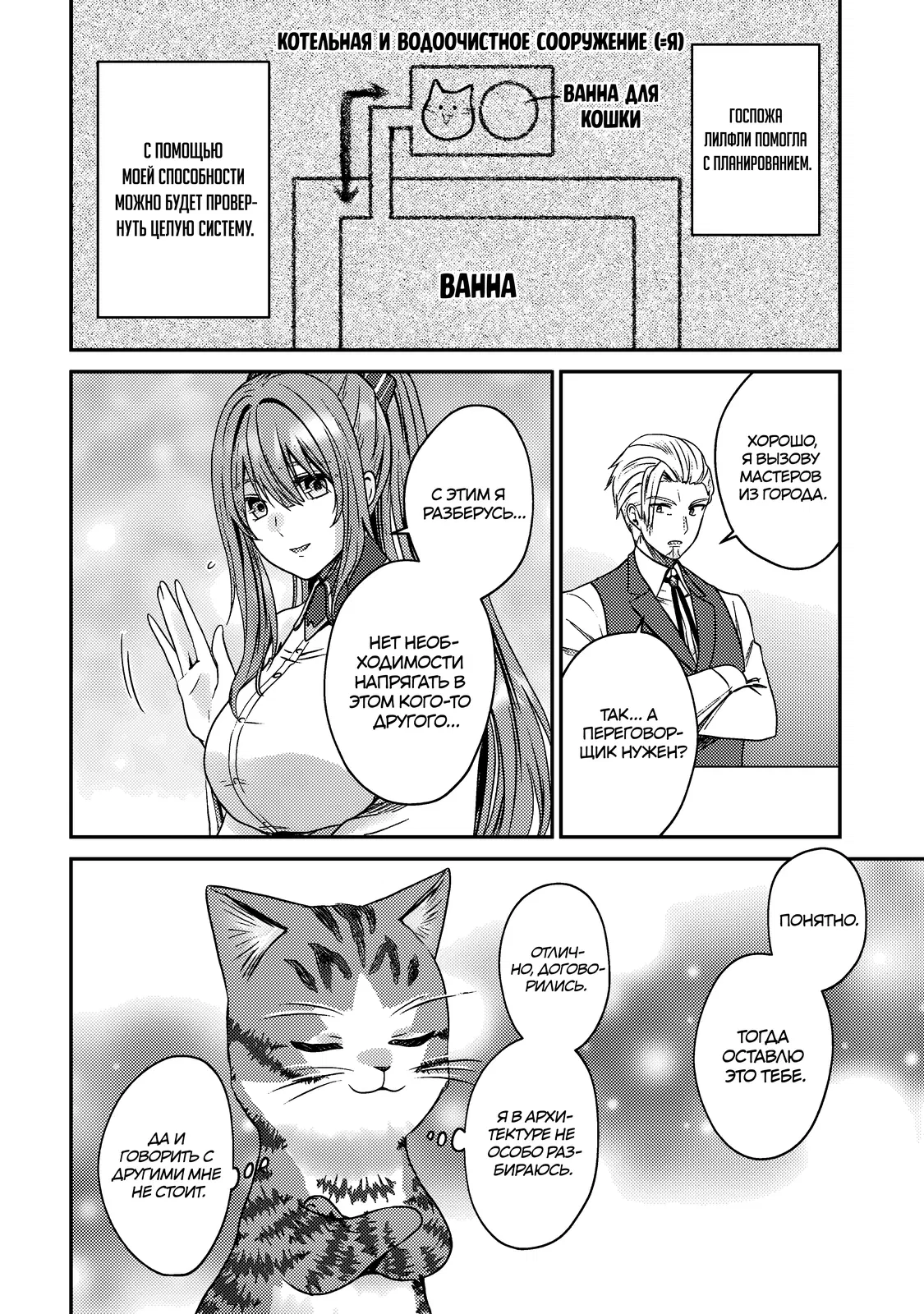 Манга Я переродился котом-волшебником - Глава 13.2 Страница 8