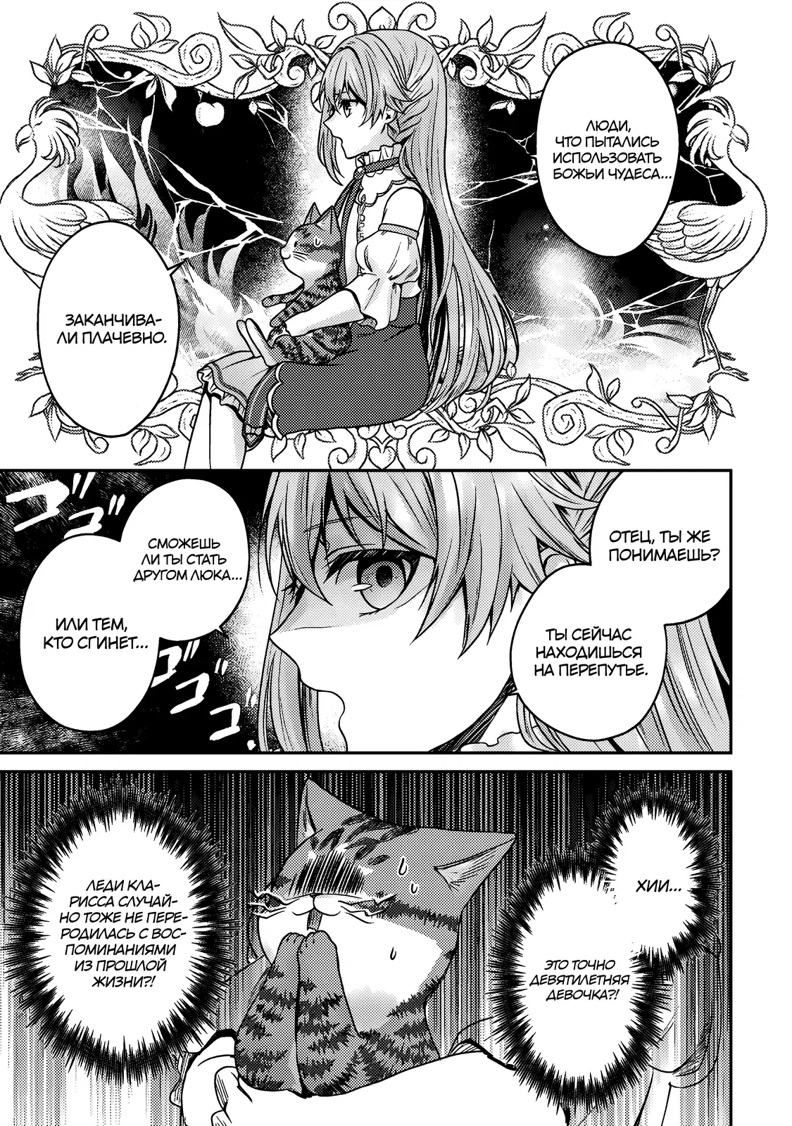 Манга Я переродился котом-волшебником - Глава 13.2 Страница 1