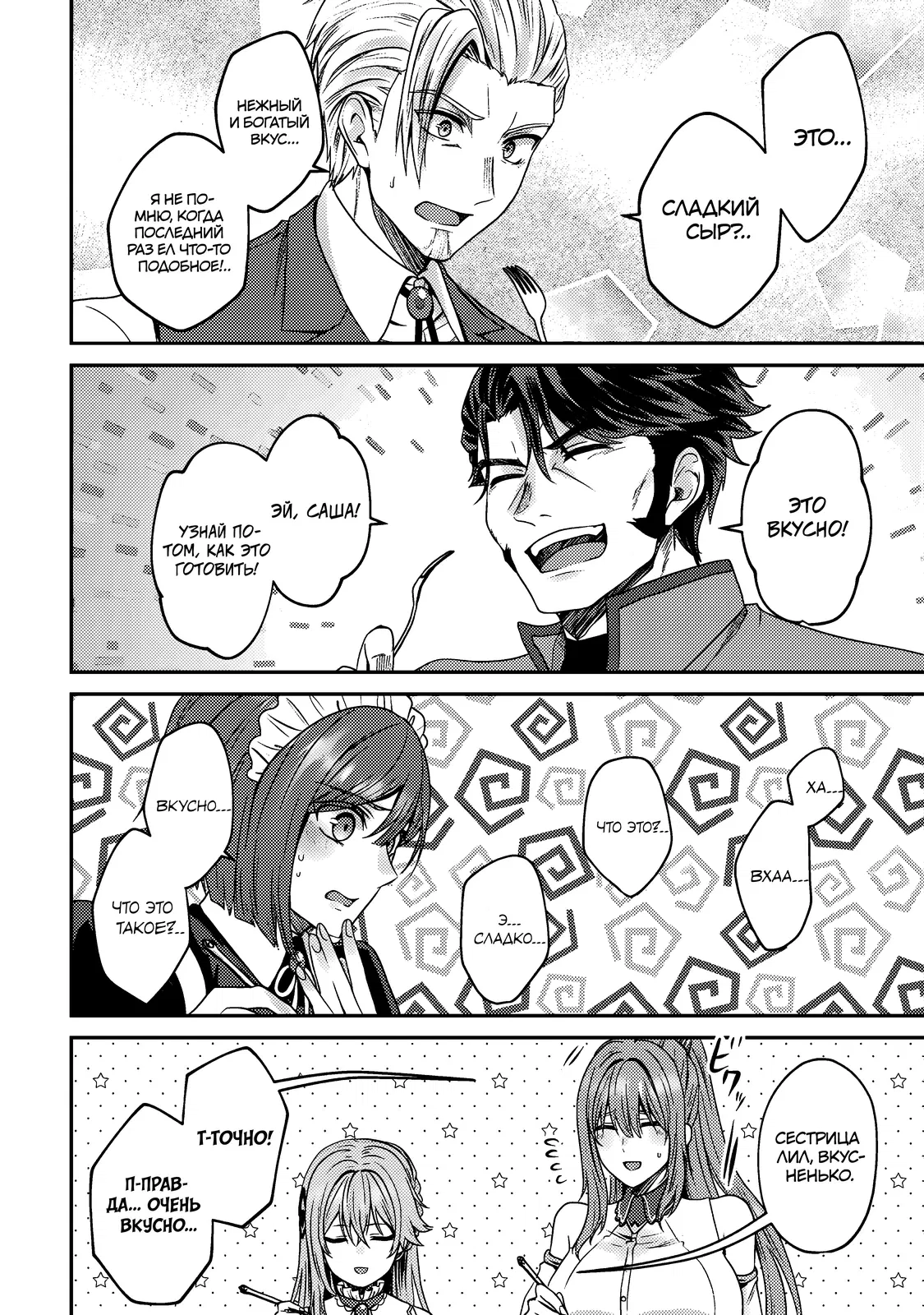 Манга Я переродился котом-волшебником - Глава 13.1 Страница 6