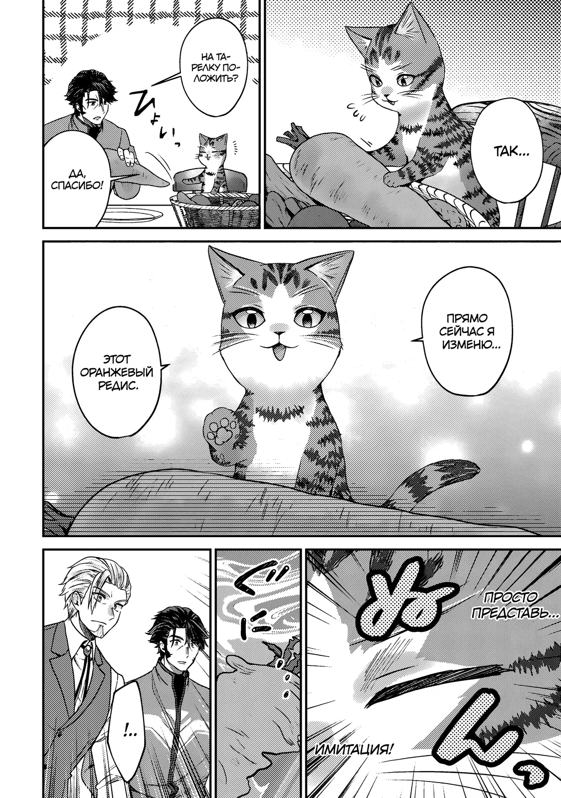 Манга Я переродился котом-волшебником - Глава 13.1 Страница 2