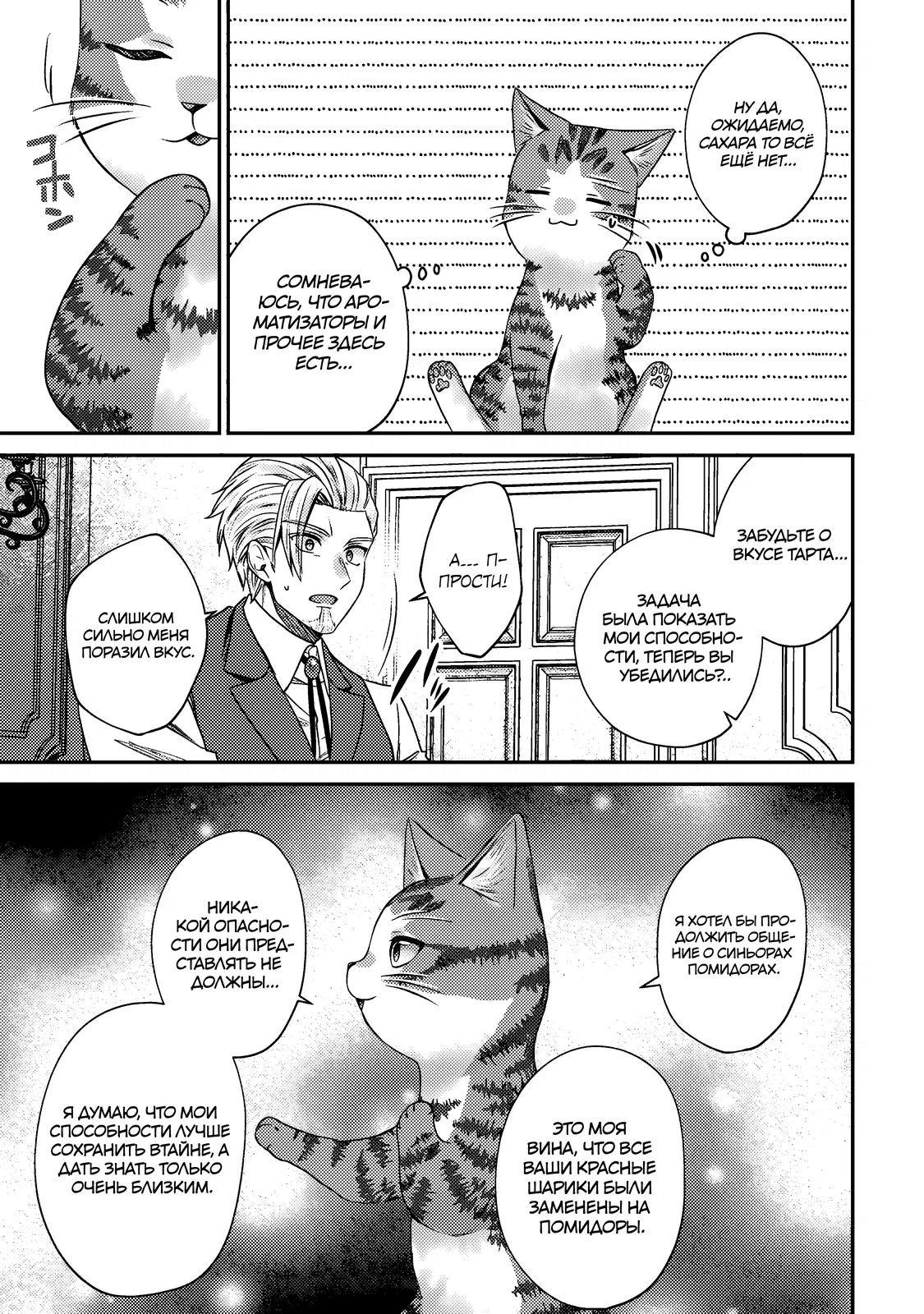 Манга Я переродился котом-волшебником - Глава 13.1 Страница 9