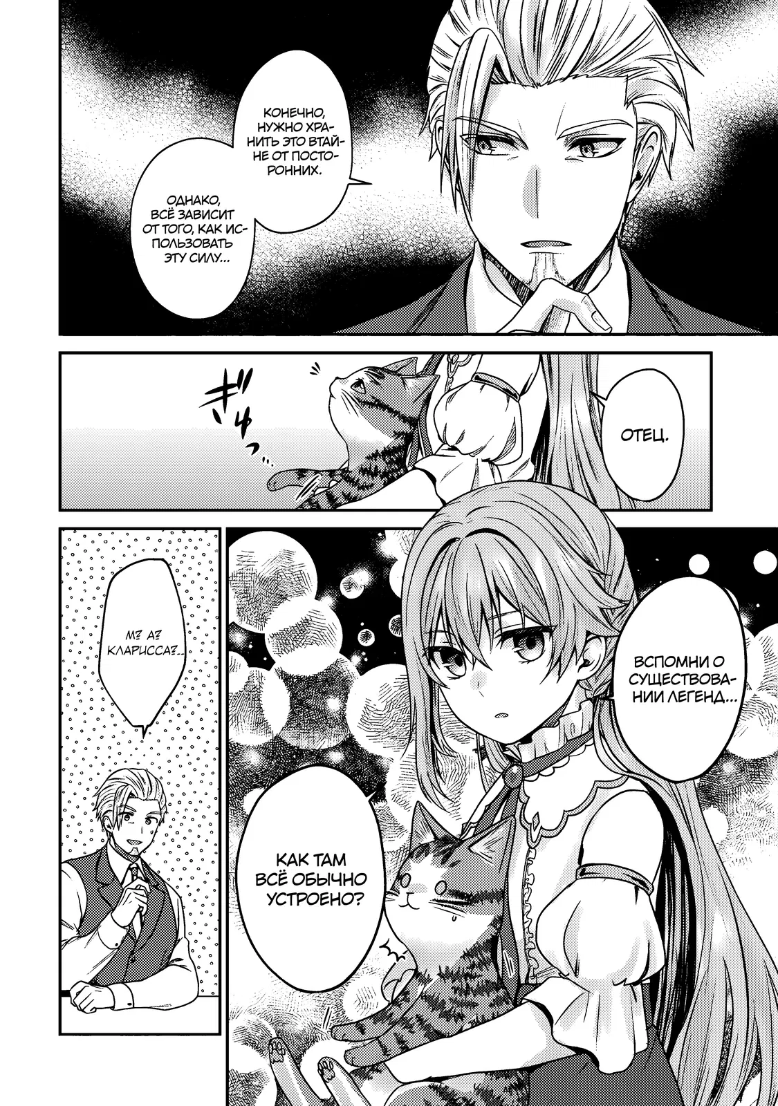 Манга Я переродился котом-волшебником - Глава 13.1 Страница 12