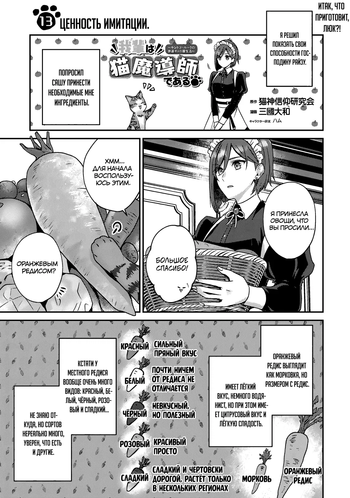 Манга Я переродился котом-волшебником - Глава 13.1 Страница 1