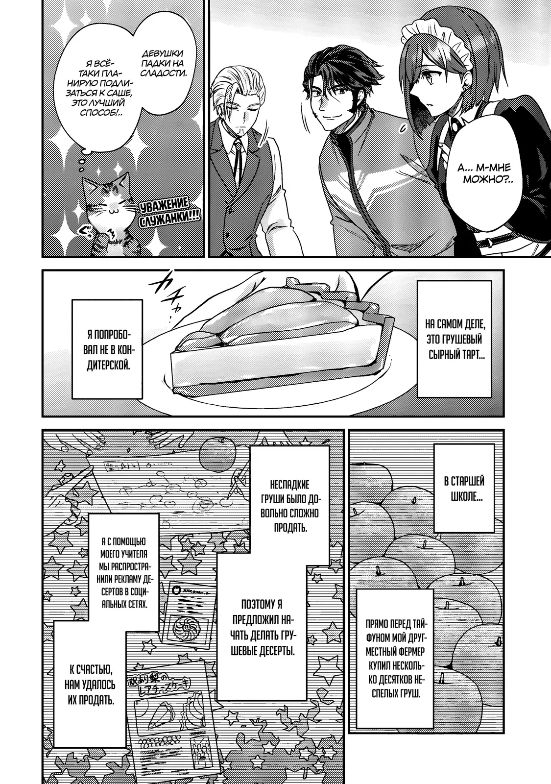 Манга Я переродился котом-волшебником - Глава 13.1 Страница 4