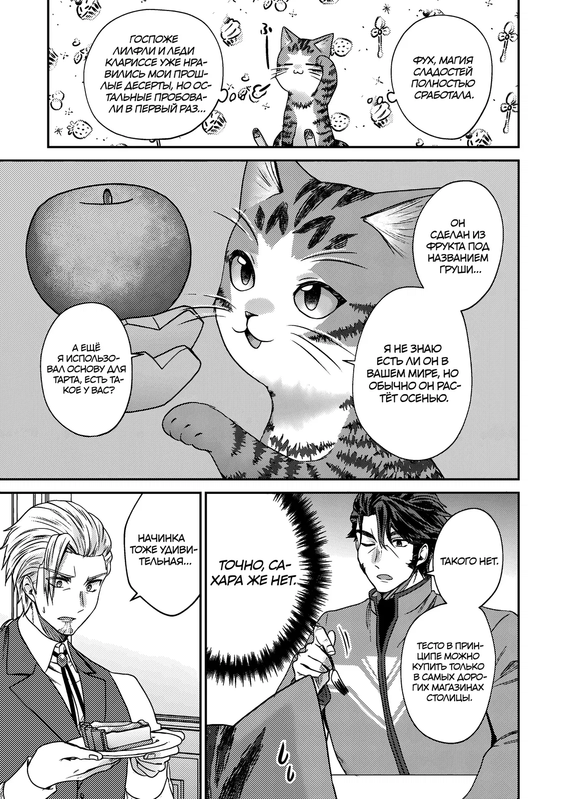 Манга Я переродился котом-волшебником - Глава 13.1 Страница 7