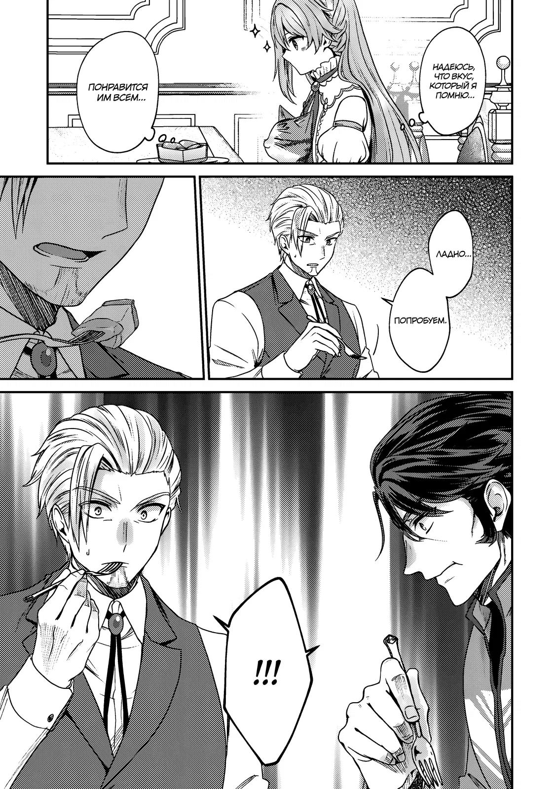 Манга Я переродился котом-волшебником - Глава 13.1 Страница 5