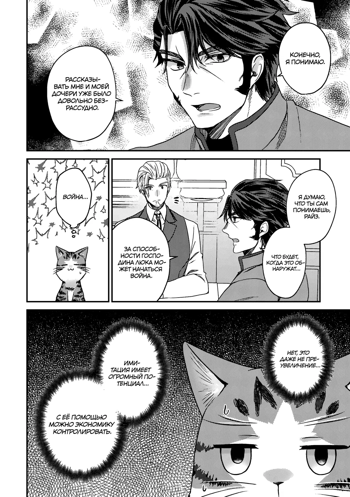 Манга Я переродился котом-волшебником - Глава 13.1 Страница 10